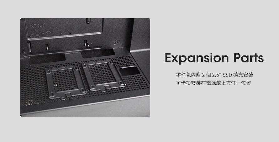 Expansion Parts零件包內附2個2.5 SSD 擴充安裝可卡扣安裝在電源艙上方任一位置