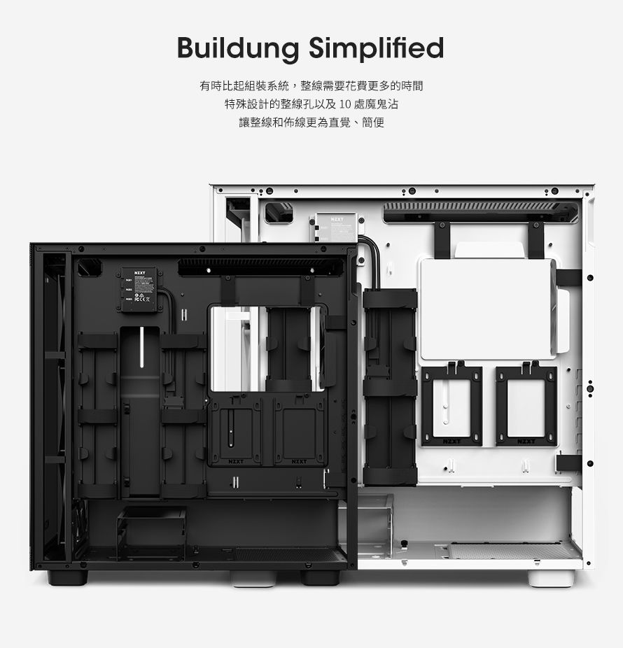 Buildung Simplified有時比起組裝系統,整線需要花費更多的時間特殊設計的整線孔以及10 處魔鬼沾讓整線和佈線更為直覺、簡便NZXTNEXTNZXT