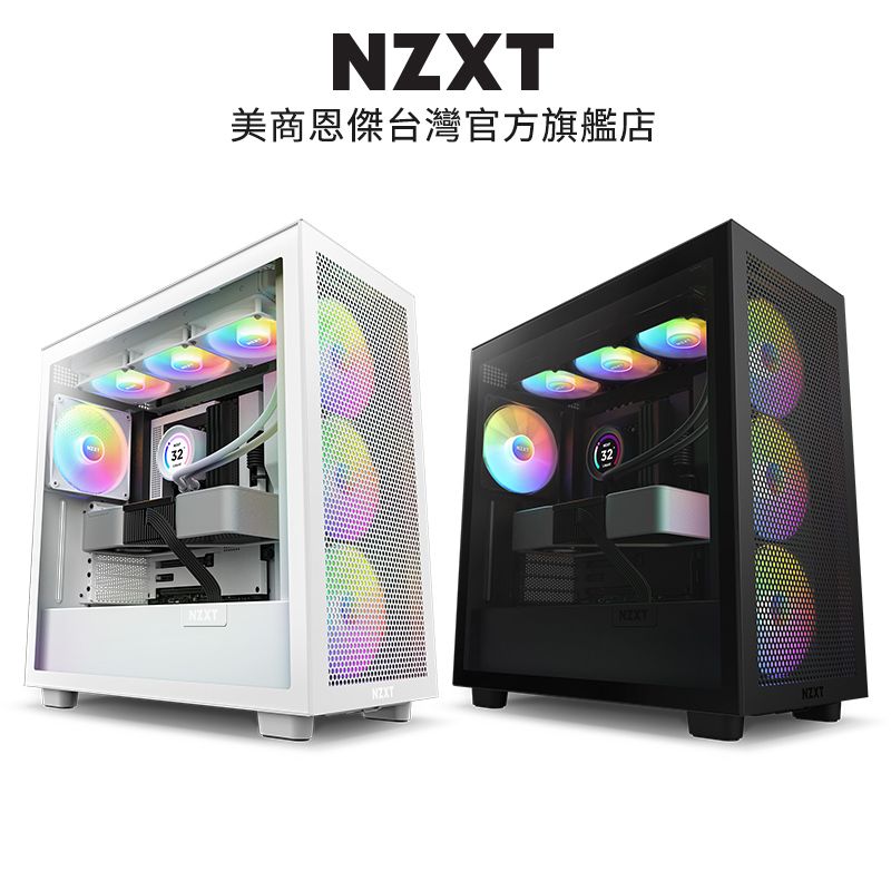 NZXT 恩傑  H7 FLOW RGB 電腦機殼 黑/白+ Kraken Z53 RGB 液晶水冷 黑