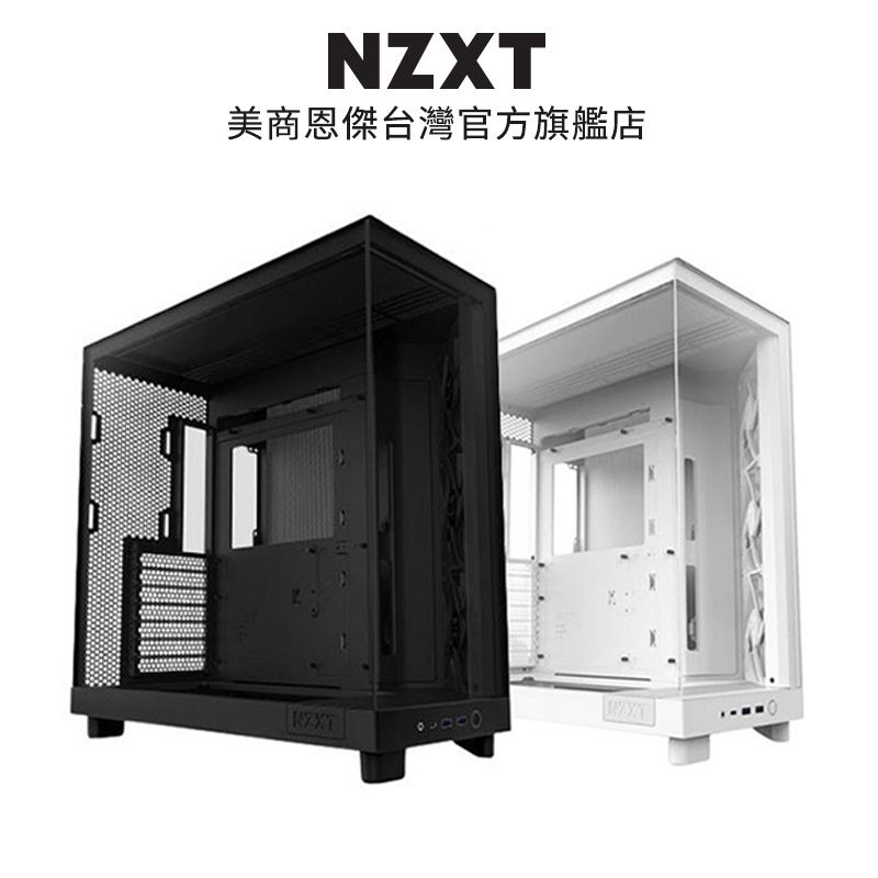 NZXT 恩傑  H6 FLOW 電腦機殼 黑/白+ Kraken Elite 360 RGB 液晶水冷 黑