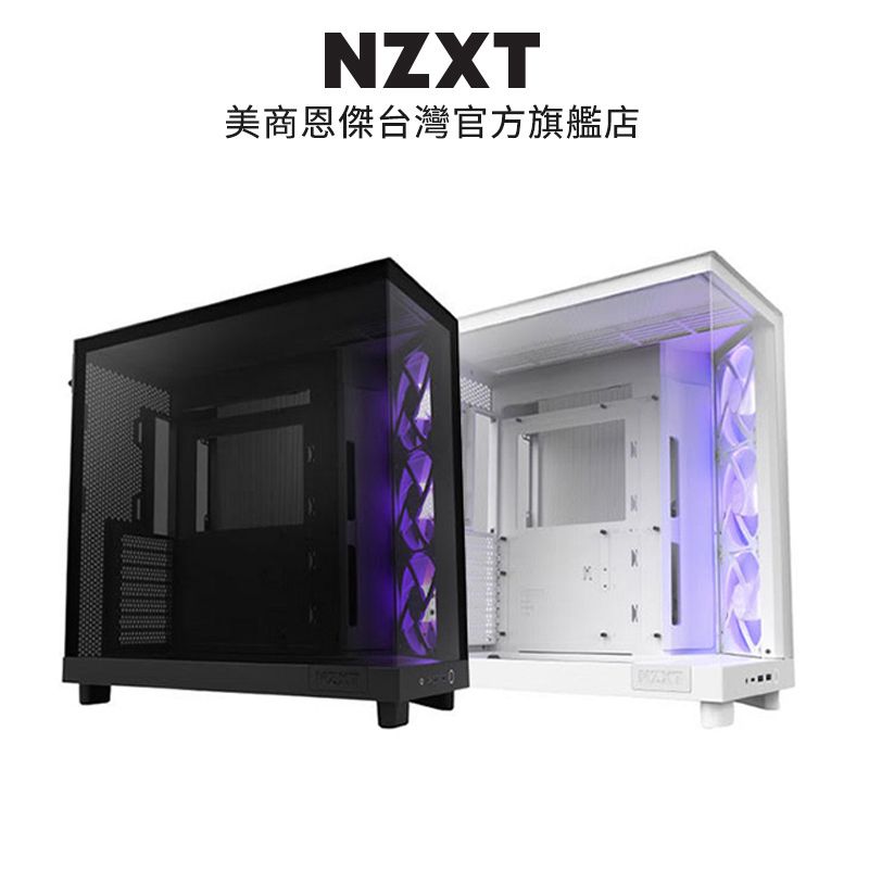 NZXT 恩傑  H6 FLOW RGB 電腦機殼 黑/白+ Kraken Z53 RGB 液晶水冷 黑