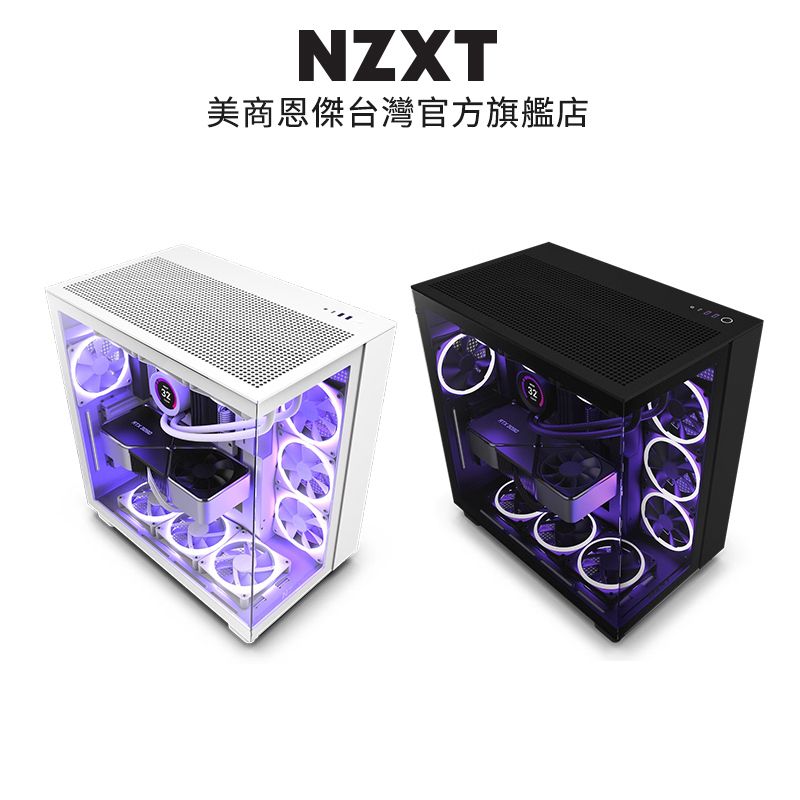 NZXT 恩傑  H9 FLOW 電腦機殼 黑/白+ Kraken Elite 360 RGB 液晶水冷 黑