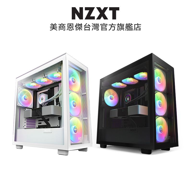 NZXT 恩傑  H7 ELITE 2023 電腦機殼 黑/白+ E850 金牌