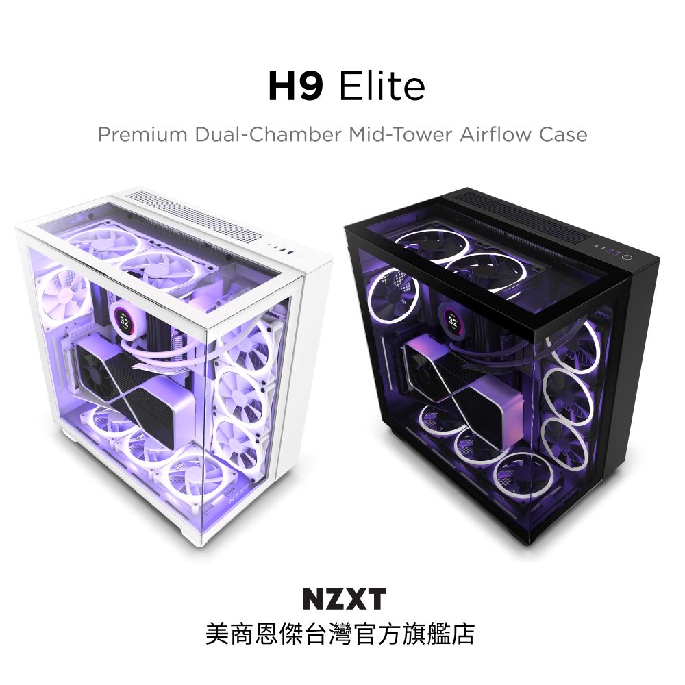  NZXT美商恩傑 H9 Elite 全透側電腦機殼 黑色 (三面透側/內建海灣扇Duox3/靜音扇x1/至多10風扇裝配)