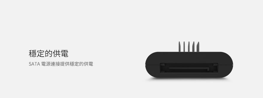 穩定的供電SATA 電源連接提供穩定的供電