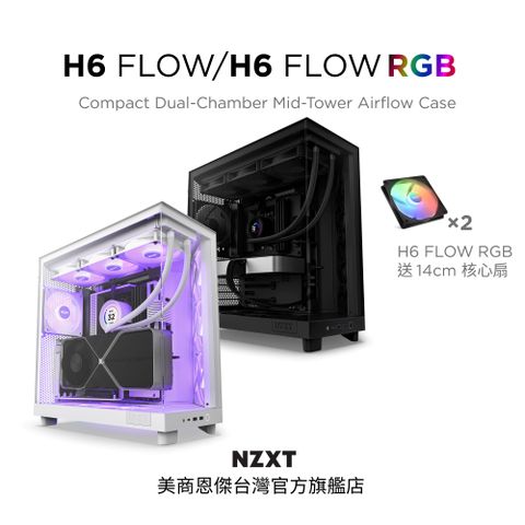 NZXT 美商恩傑 H6 Flow RGB 電腦機殼 (黑色)