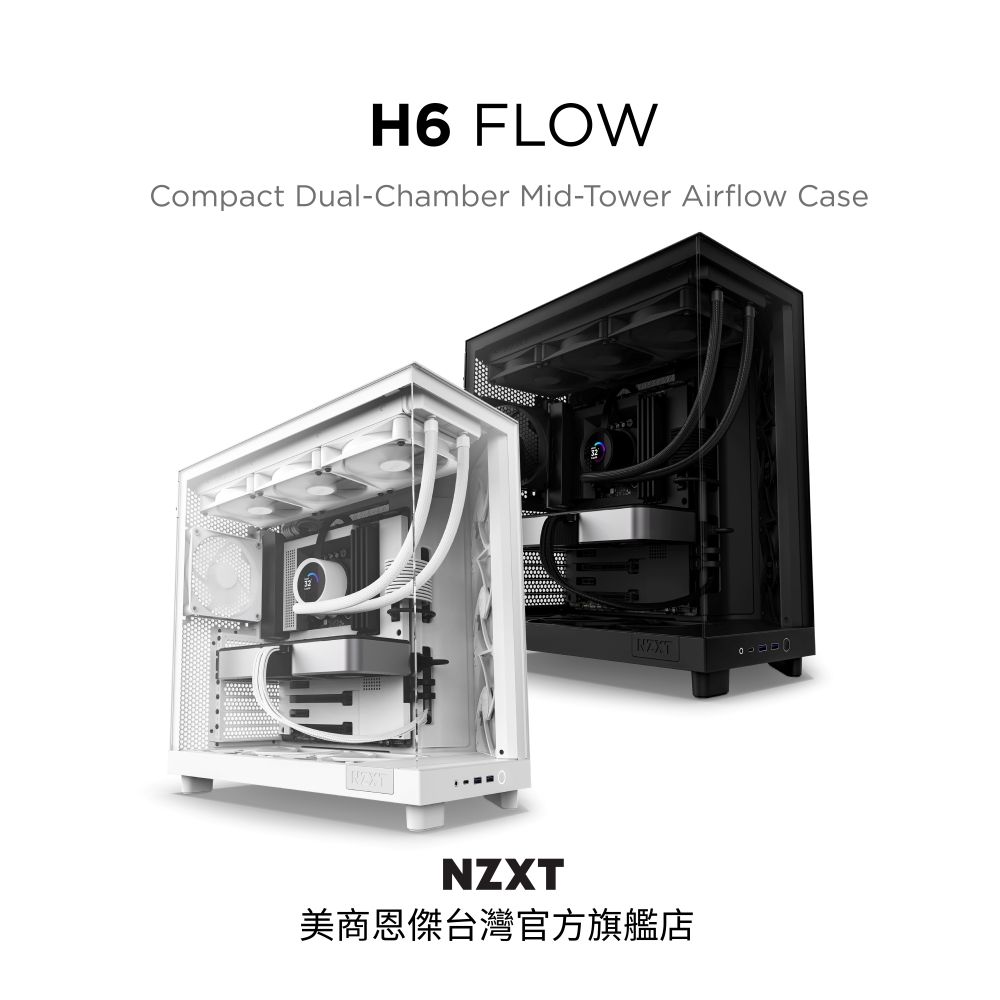 NZXT 恩傑 美商 H6 Flow 電腦機殼 (黑色)  (內建靜音扇x3)