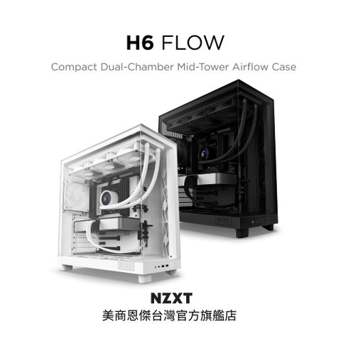 NZXT 恩傑 美商 H6 Flow 電腦機殼 (黑色) (內建靜音扇x3)