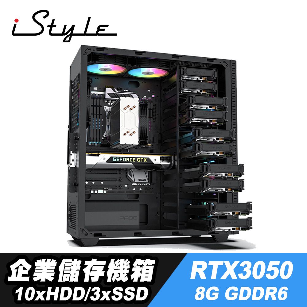 iStyle  企業儲存機箱+RTX3050 8G