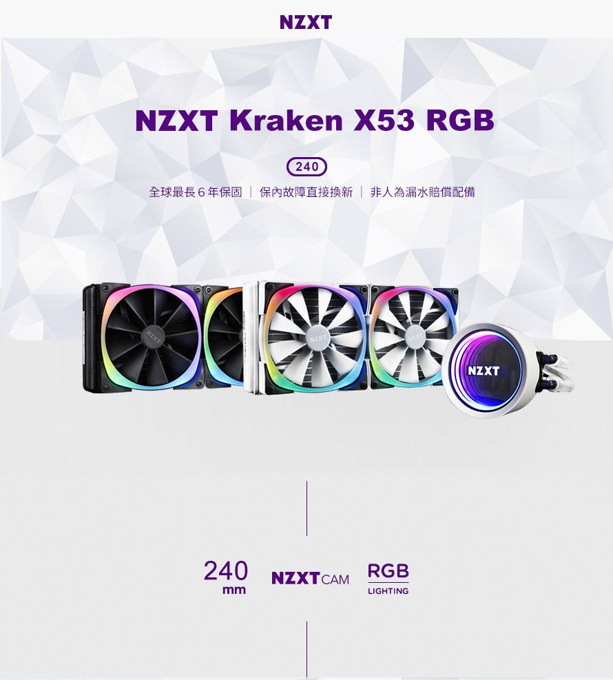 NZXT 美商恩傑全新海妖三代Kraken X53 RGB 240mm一體式水冷散熱器(白