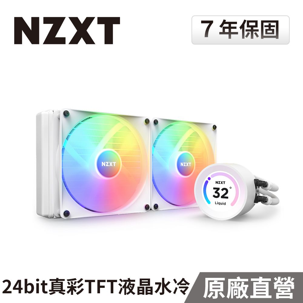 NZXT 恩傑 美商 Kraken 280 Elite RGB 液晶水冷 280mm 一體式水冷散熱器(白色) (核心扇 / 保固7年)