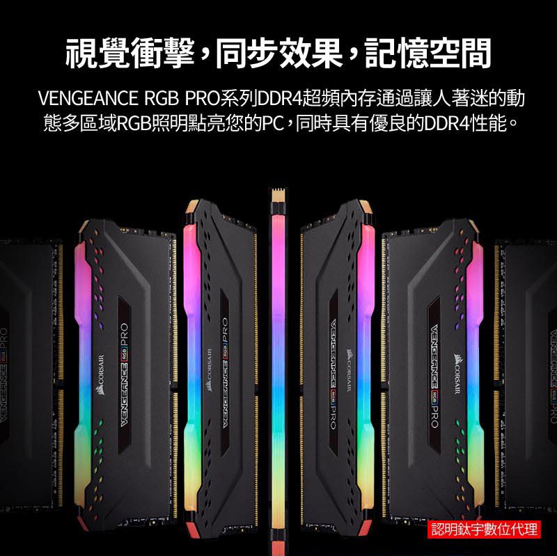 CORSAIR海盜船】VENGEANCE RGB PRO 16GB (2 x 8GB) DDR4 DRAM 3600MHz