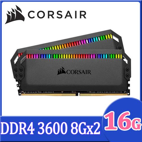 CORSAIR海盜船 DOMINATOR RGB DDR4 3600 16GB(8Gx2) 桌上型記憶體