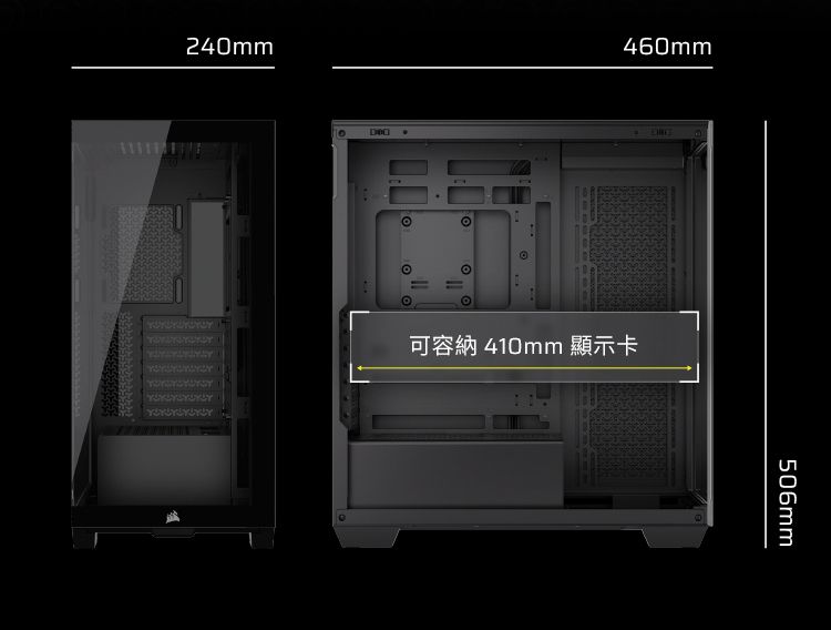 240mm460mm可容納 410mm 顯示卡506mm