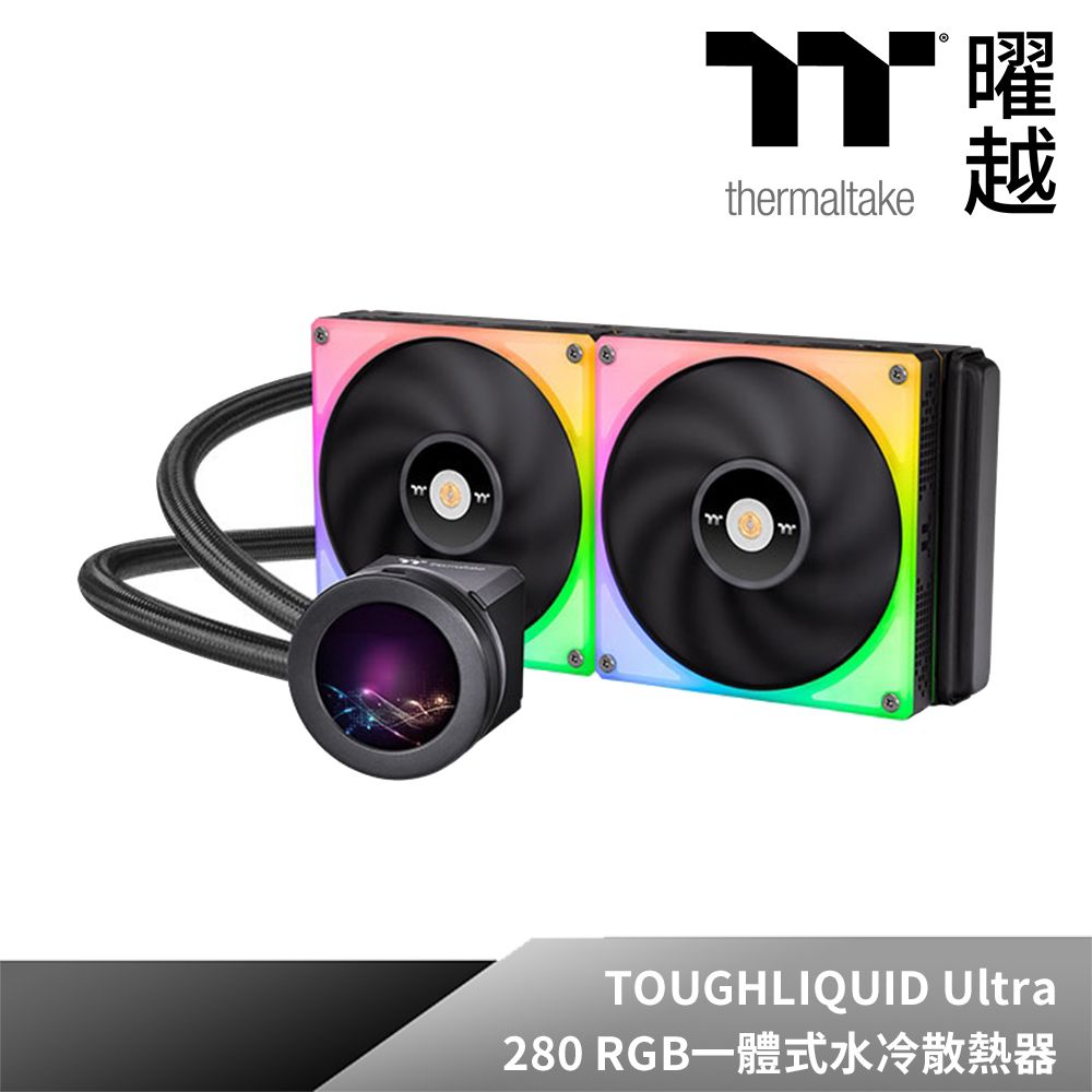 Thermaltake 曜越 鋼影TOUGHLIQUID Ultra 280 RGB是一款專為最新一代CPU設計的280mm一體式水冷散熱器