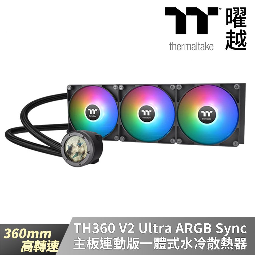 Thermaltake 曜越 TH360 V2 Ultra ARGB 具全新工業造型水冷頭其水冷頭上有 480 x 480 解析度的LCD液晶螢幕顯示器將Ultra的特色也融入TH系列