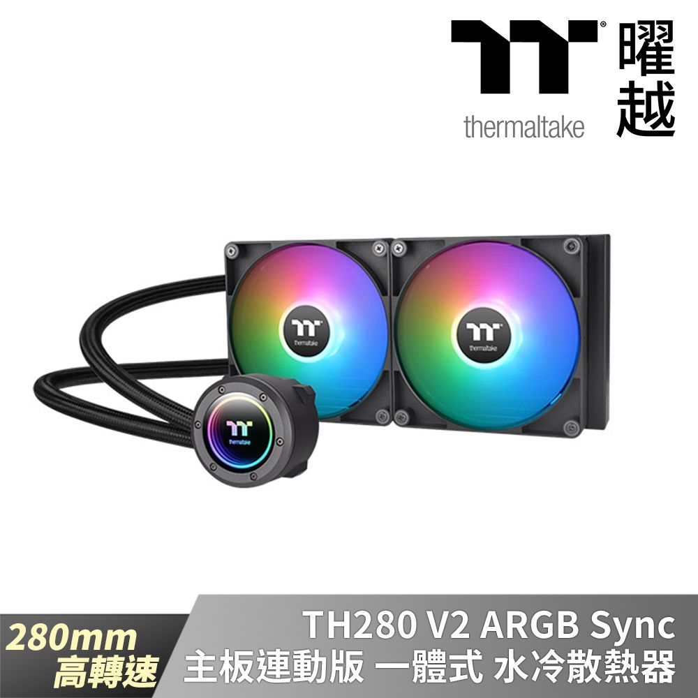 Thermaltake 曜越  TH280 V2 ARGB Sync主板連動版一體式水冷散熱器