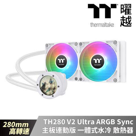 Thermaltake曜越 TH280 V2 Ultra ARGB Sync主板連動版一體式水冷散熱器 – 雪白版 280mm 高轉速
