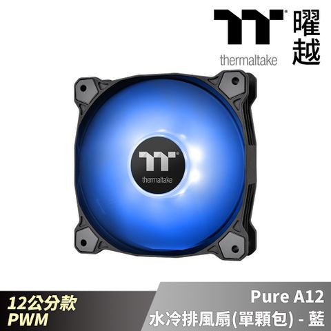 Thermaltake 曜越 Pure A12 水冷排風扇(單顆包)-藍色光 12公分 PWM_CL-F109-PL12BU-A