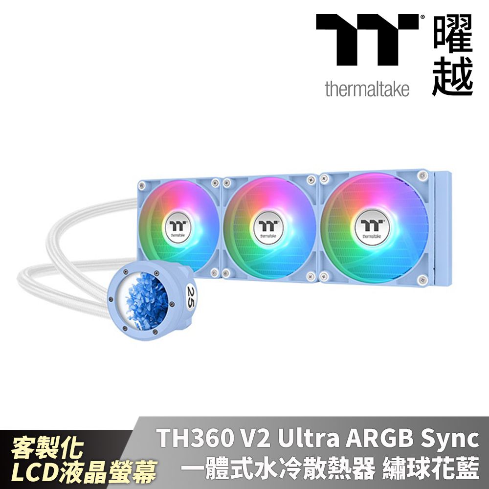 Thermaltake 曜越  TH360 V2 Ultra ARGB Sync 主板連動版一體式水冷散熱器 繡球花藍 36公分 客製化螢幕