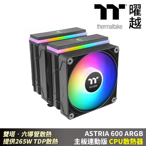 Thermaltake 曜越 ASTRIA 600 ARGB主板連動版CPU散熱器 六導管散熱 提供265W TDP散熱