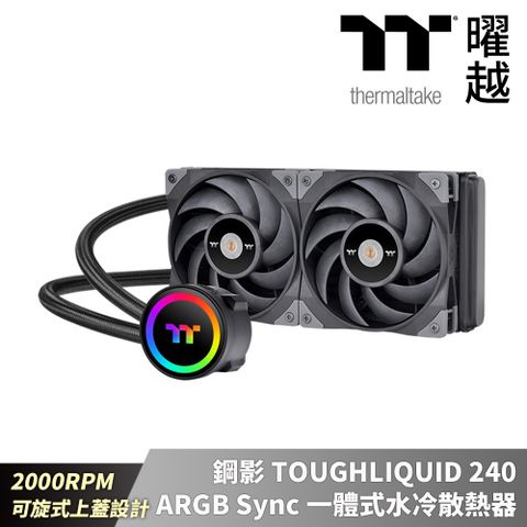 Thermaltake 曜越 鋼影 TOUGHLIQUID 240 ARGB Sync 一體式水冷散熱器