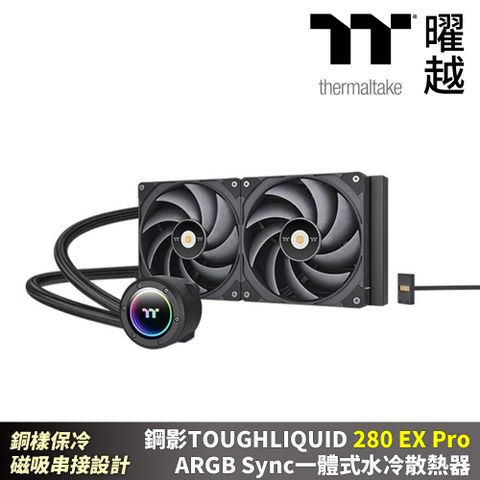 Thermaltake 曜越 鋼影TOUGHLIQUID 280EX Pro ARGB Sync一體式水冷散熱器 280 磁吸串接風扇 易理線