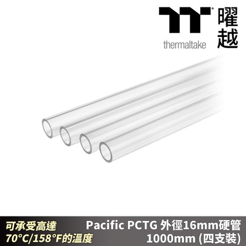 Pacific PCTG 外徑16mm硬管 1000mm (四支裝) 可承受高達 70°C