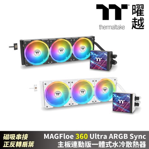 Thermaltake曜越 MAGFloe 360 Ultra ARGB Sync 主板連動版一體式水冷散熱器 3.95”LCD液晶螢幕