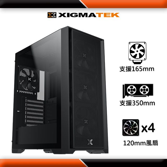 Xigmatek 富鈞科技 GXE-A2 附4顆黑色無光風扇 電腦機殼