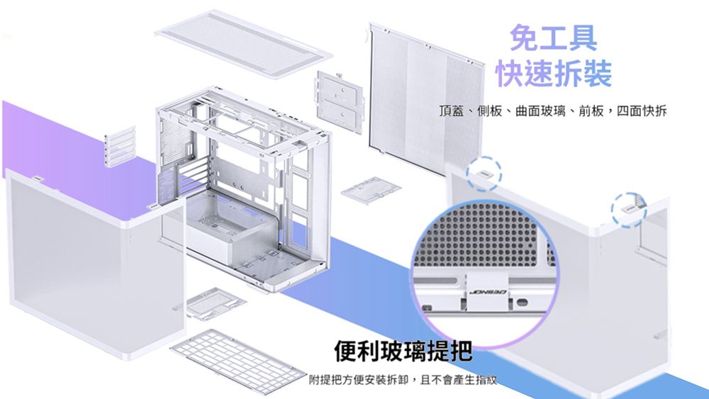 免工具快速頂蓋、側板、曲面玻璃、前板,四面快拆便利玻璃提把附提把方便安装拆卸,且不會產生指紋