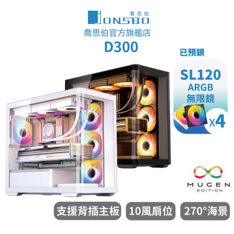 Jonsbo D300 機殼 (黑色)