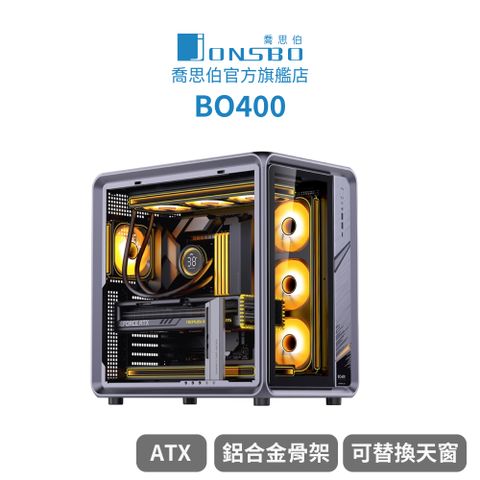 JONSBO 喬思伯 【Jonsbo】BO400 天窗全透鋁合金支架 mATX機殼 (Jonsplus出品/背插/理線蓋板/可置換天窗/長顯卡)