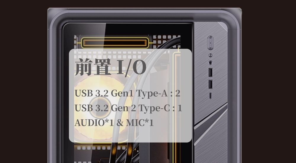 前置I/OUSB 3.2 Gen1 Type-A  2USB 3.2 Gen 2 Type-C  1AUDIO1 & MIC*1