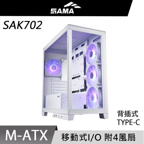 SAMA 先馬 SAK702(W) 新鏡界(白) 幻彩版  M-ATX / ITX 雙玻璃 海景房 電腦機殼