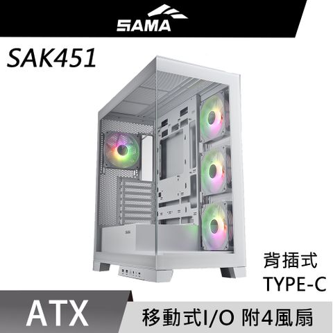 SAMA 先馬 SAK451(W) 大境界(白) ATX 電腦機殼