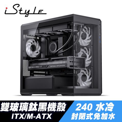 iStyle 貴族世家 ITX/M-ATX 雙玻璃鈦黑機殼+240水冷