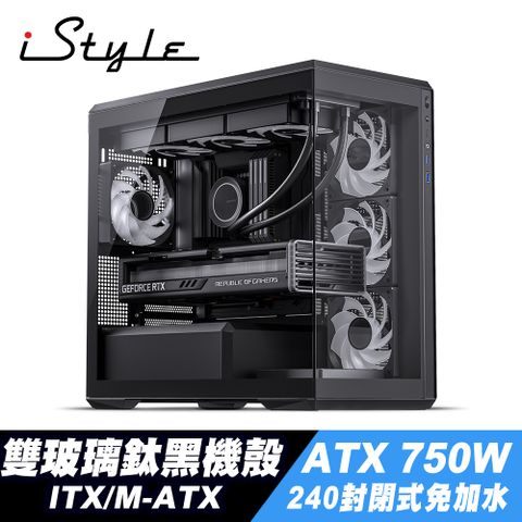 iStyle 貴族世家 ITX/M-ATX 雙玻璃鈦黑機殼+240水冷散熱器+750W 電源供應器