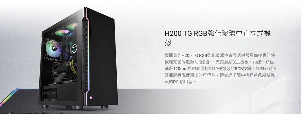 Thermaltake曜越H200 TG RGB強化玻璃中直立式機殼CA-1M3-00M1WN-00