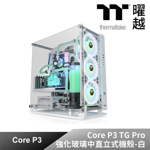 Thermaltake曜越 Core P3 TG Pro 強化玻璃中直立式機殼 雪白版 CA-1G4-00M6WN-09 出貨方式＊