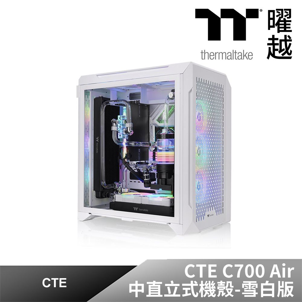 Thermaltake 曜越  CTE C700 Air 中直立式機殼 雪白版_CA-1X7-00F6WN-00