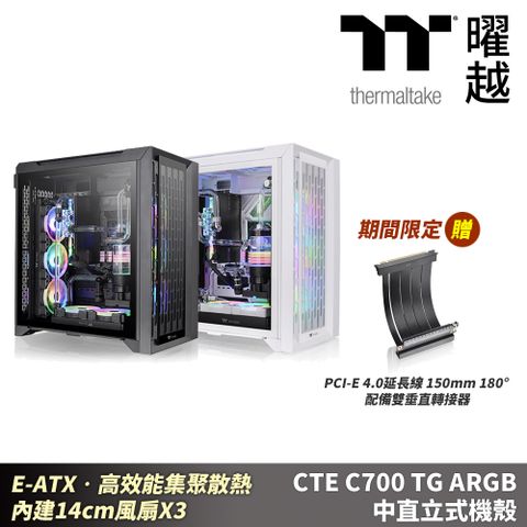 Thermaltake曜越 CTE C700 TG ARGB 中直立式機殼 雪白版_CA-1X7-00F6WN-01