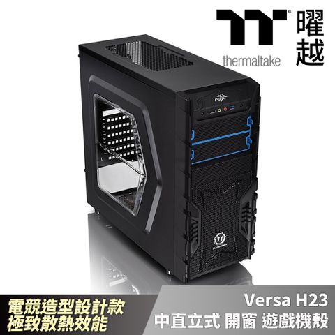 Thermaltake 曜越 Versa H23 中直立式 開窗 遊戲機殼 ATX 散熱佳_CA-1B1-00M1WN-01