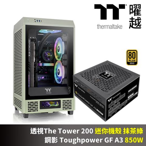 The Tower 200 迷你機殼 抹茶綠 支援4090 + Toughpower GF A3 850W 金牌 十年保 全模組 PCIe Gen5