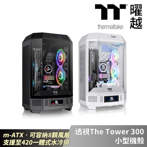 透視The Tower 300 小型機殼 m-ATX可容納8顆風扇 支援至420一體式水冷排_CA-1Y4-00SXWN-00