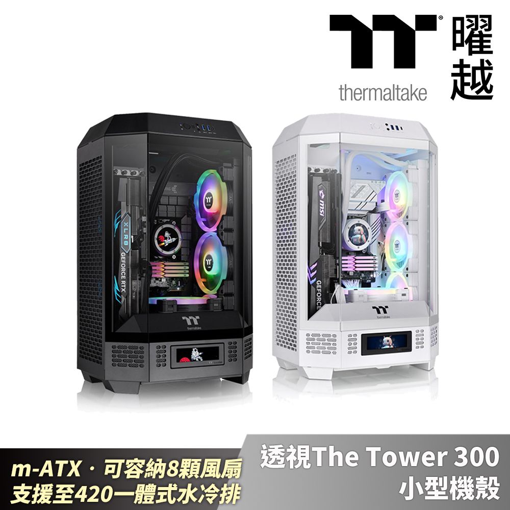 Thermaltake 曜越 透視The Tower 300 小型機殼 m-ATX可容納8顆風扇 支援至420一體式水冷排_CA-1Y4-00SXWN-00