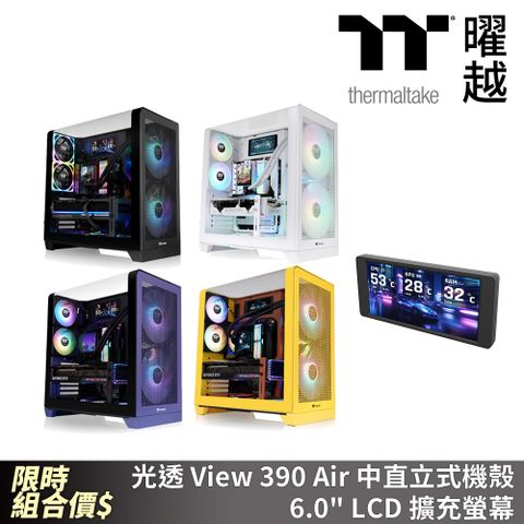 Thermaltake曜越 光透 View 390 Air中直立式機殼 ATX•曲面玻璃側板 內建風扇X2 背插式