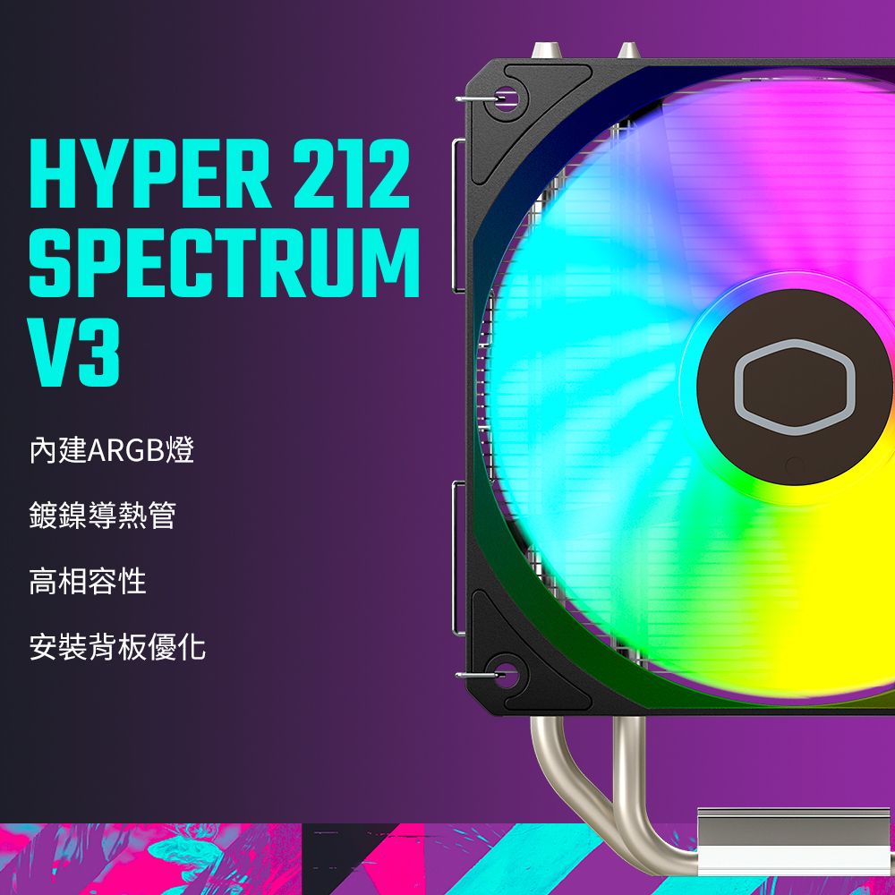 HYPER 212SPECTRUMV3內建ARGB燈鍍鎳導熱管高相容性安裝背板優化