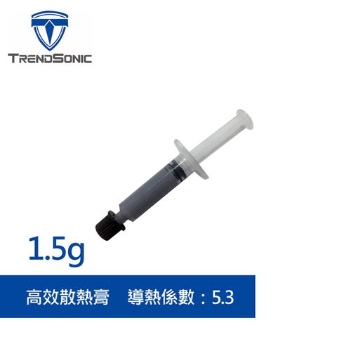 TrendSonic 高效散熱膏 1入/1.5g 導熱係數:5.3