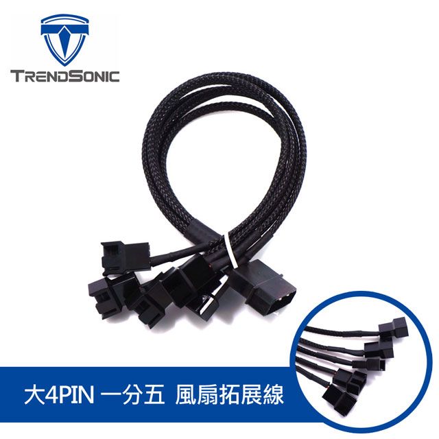 TrendSonic 翰欣 大4PIN 一分五 風扇拓展線